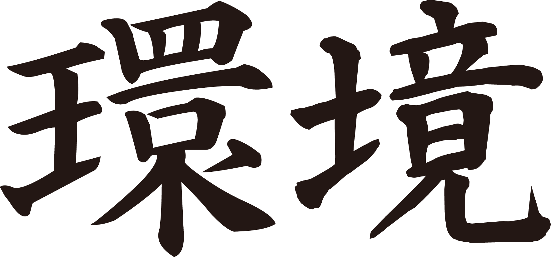 kankyo